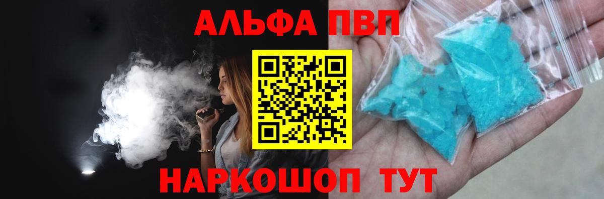 Альфа ПВП Соль  A PVP крисы CK  Альфа ПВП  Вход с VPN  Тихорецк  Alpha PVP мука 