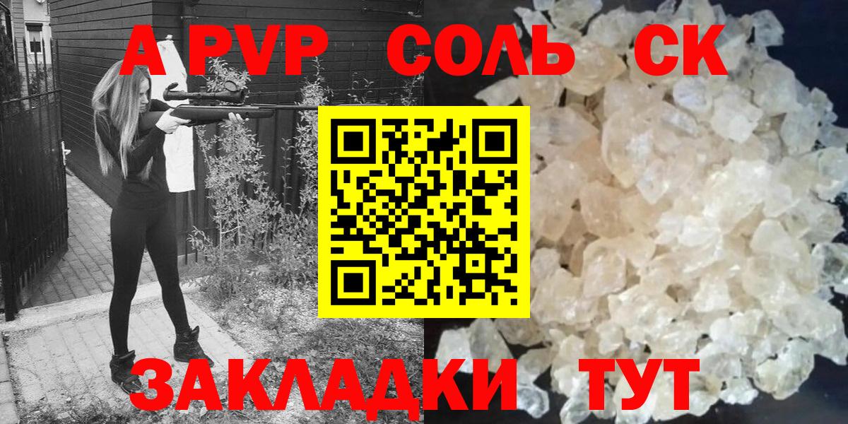 APVP кристаллы Тихорецк