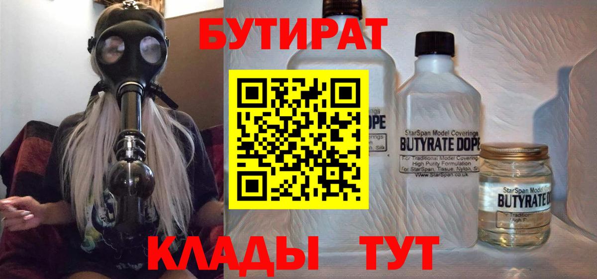 Бутират жидкий экстази Тихорецк
