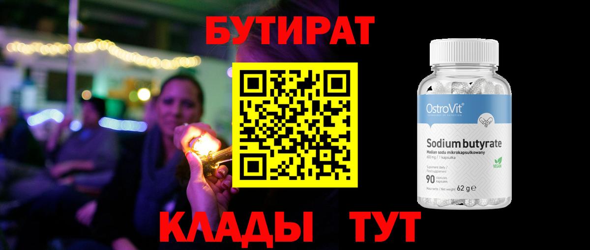 БУТИРАТ  БУТИРАТ оксана  Вход с VPN  Тихорецк 