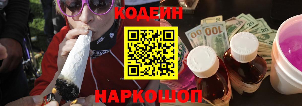Кодеин напиток Lean (лин) Тихорецк