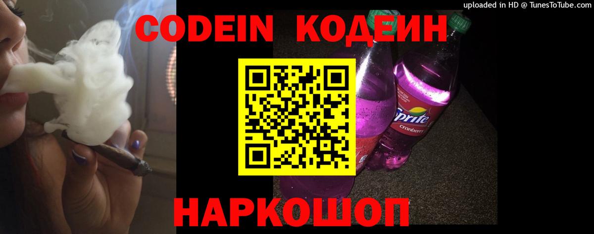 Кодеин напиток Lean (лин)  Вход с VPN  Тихорецк  Кодеиновый сироп Lean Purple Drank 