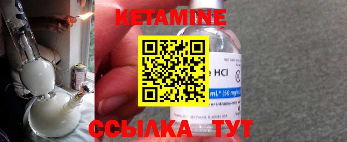КЕТАМИН VHQ  Вход с VPN  Тихорецк 