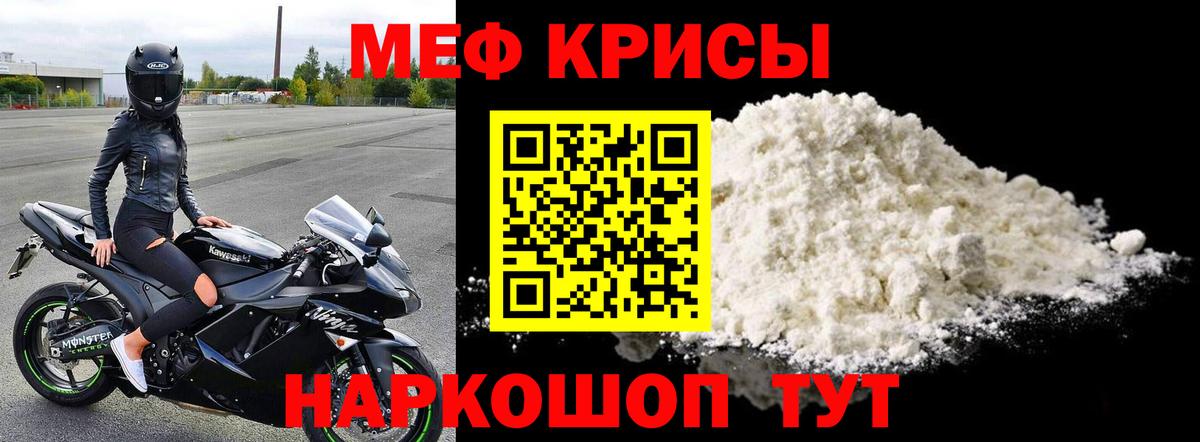 Меф Тихорецк