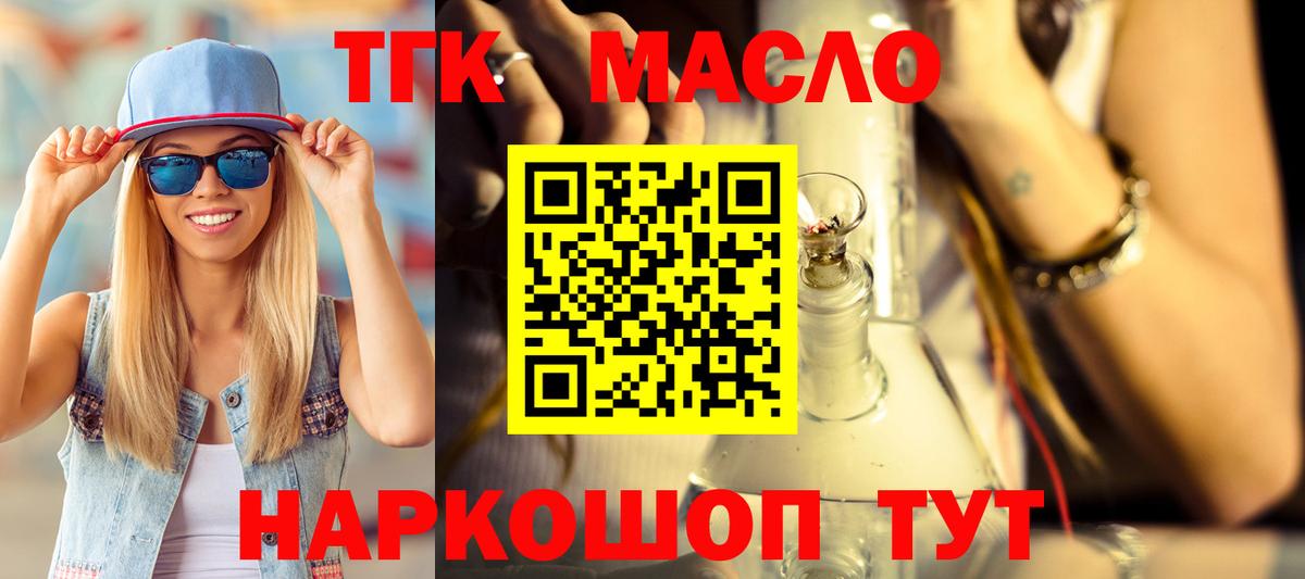 даркнет сайт  Вход с VPN  Дистиллят ТГК THC oil  Тихорецк  Дистиллят ТГК концентрат 