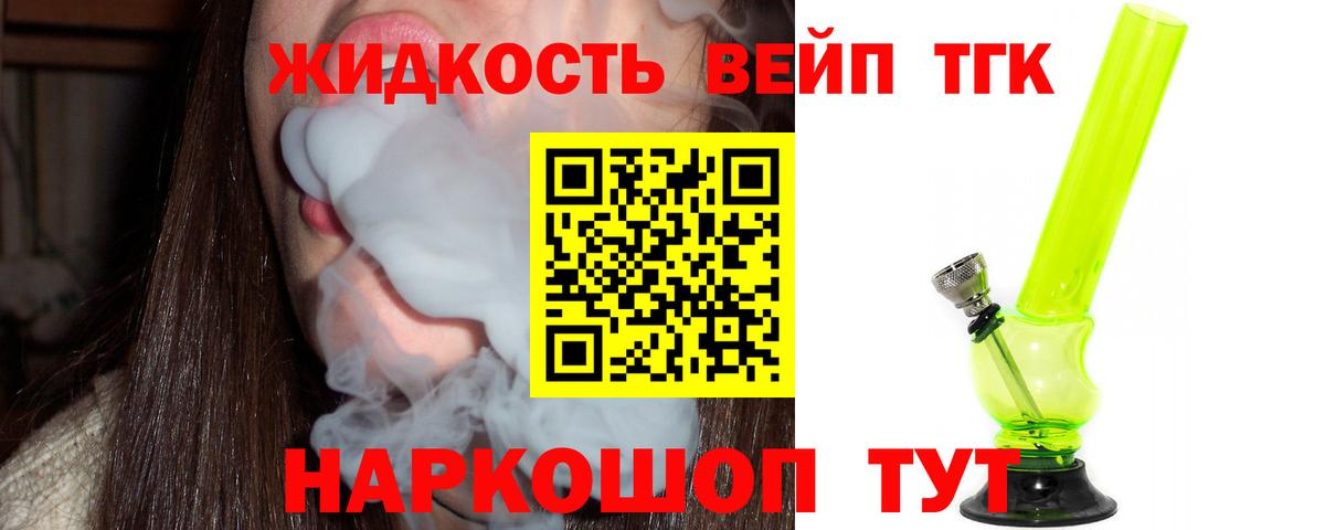 Дистиллят ТГК жижа Тихорецк